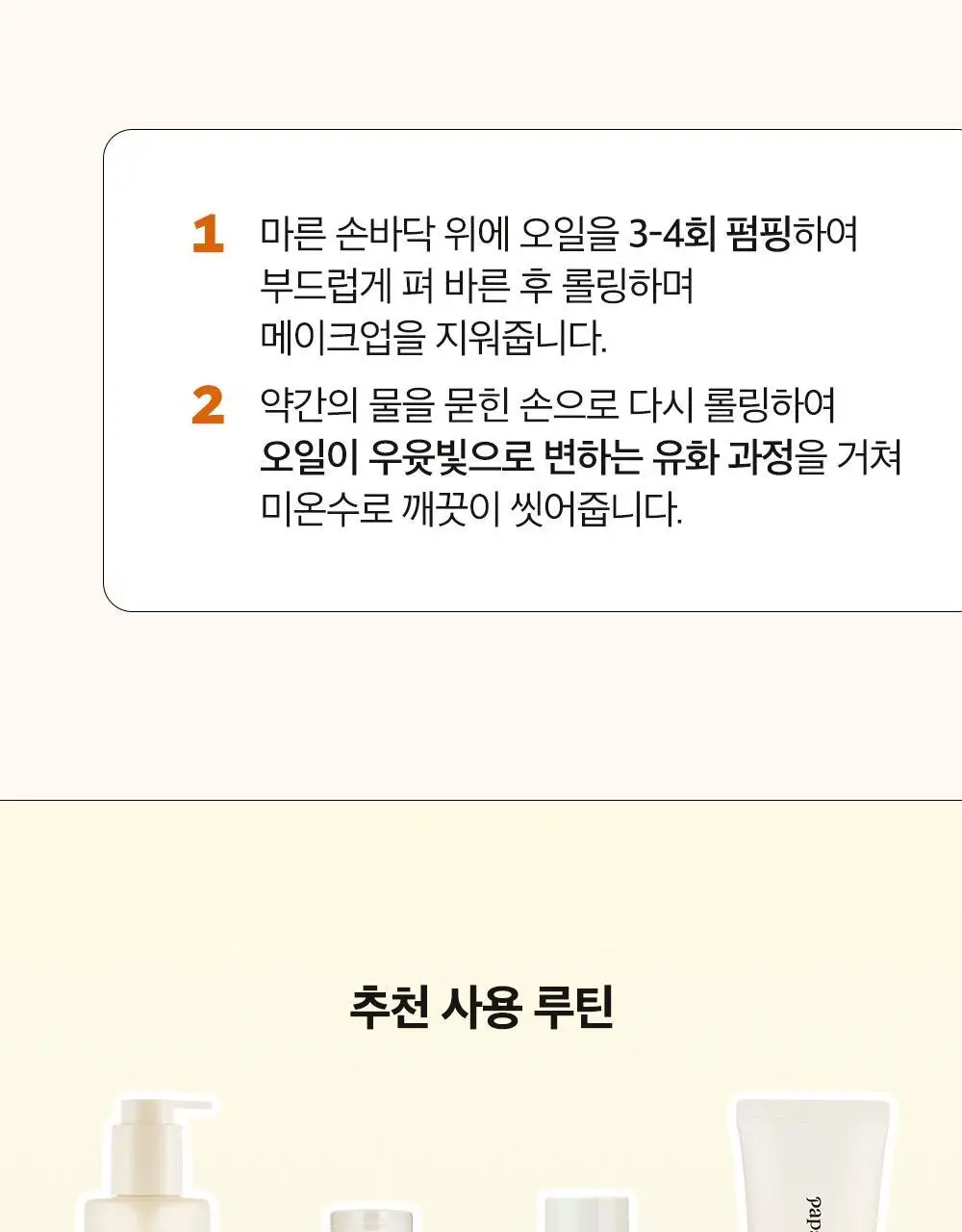 [블랙헤드 지우개] 파파레서피 블레미쉬 클렌징 오일 300ml 상세페이지 29